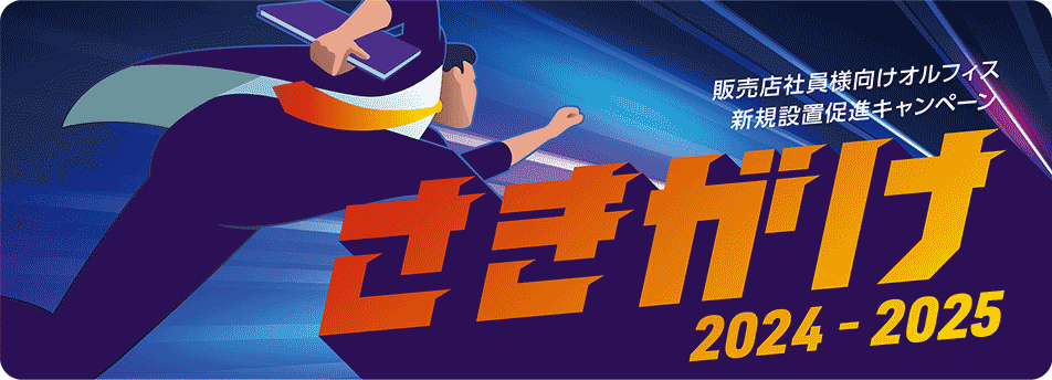 さきがけ2024-2025